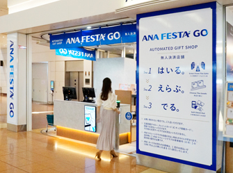 ANA_FESTA_GO_羽田B1フロア店